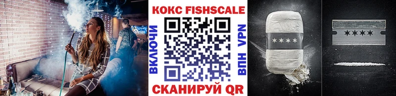 Кокаин FishScale  Ермолино 