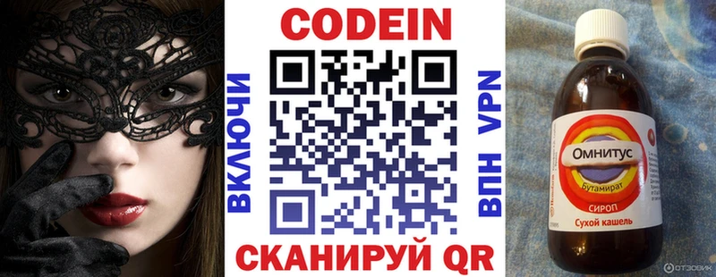 Codein напиток Lean (лин)  Ермолино 